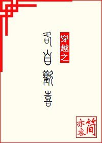 穿越之各自歡喜/珚然一顧情已深