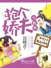 兽世田园:抢个娇夫当抱枕