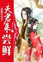 俏廚小農女:夫君,來嚐鮮