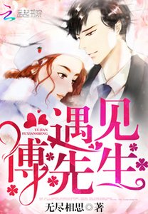 遇见,傅先生/大叔,轻轻吻