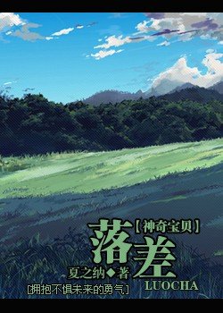 [神奇寶貝]落差