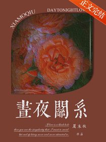 昼夜关系